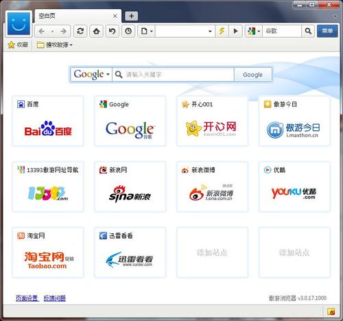 傲游Maxthon3.0正式版完全体验