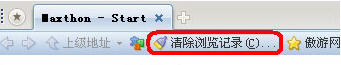傲游无痕功能，保护个人隐私