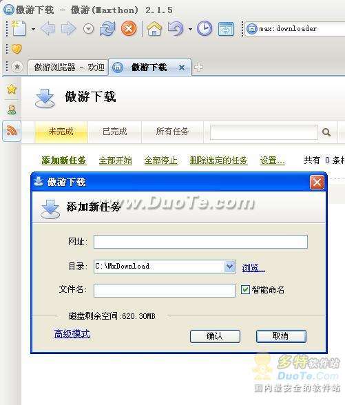 更快更稳定 玩转傲游新版下载程序