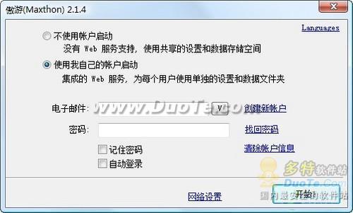 离开无需担忧 玩转傲游帐户锁定功