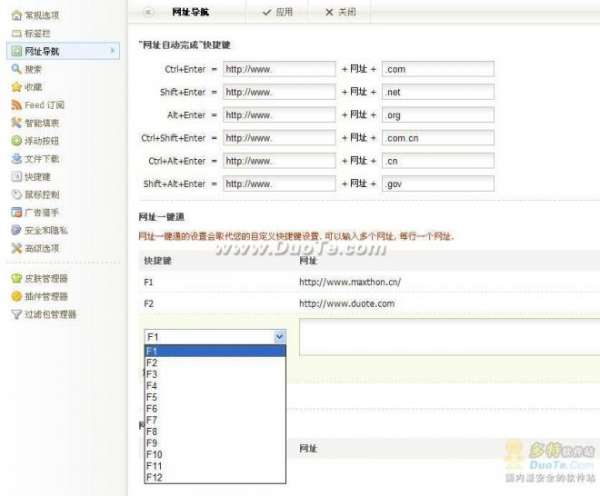 秘笈五招 傲游（Maxthon）2高效使用