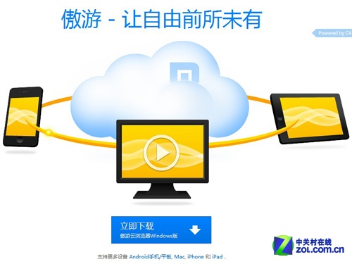 傲游云浏览器支持本地文件传输