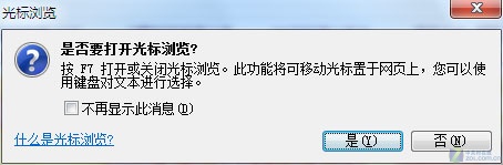调用IE8隐藏功能:启用光标浏览