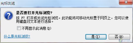 调用IE8隐藏功能：启用光标浏览