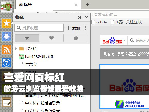 傲游云浏览器设最爱收藏