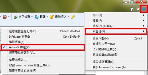 如何在IE10中使用ActiveX筛选功能?