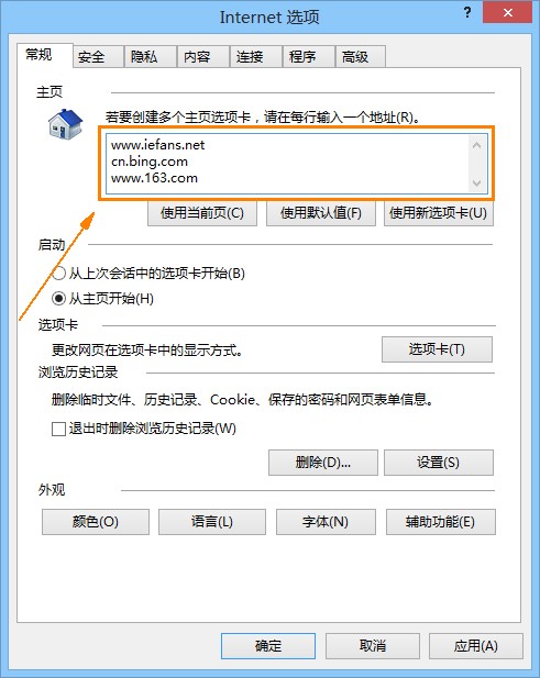 如何在开启IE浏览器时同时打开多个网页?