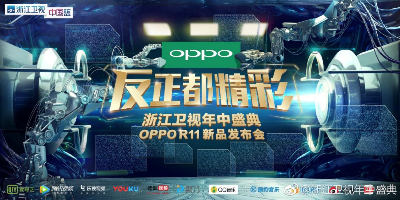 孙燕姿蔡依林李宇春等18位出席,OPPO R11发布盛典上演群英荟