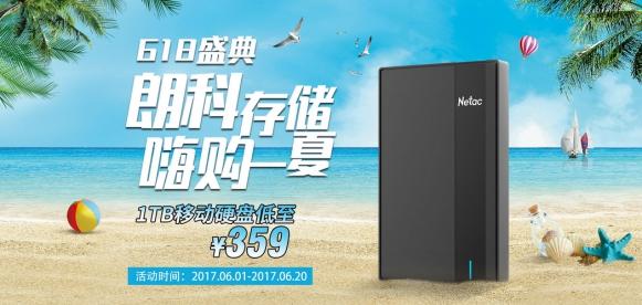 朗科存储京东618 低价全面来袭