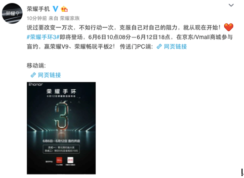 荣耀手环3新品搞神秘 各大商城盲预约开启