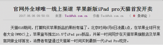 618天猫又闹乌龙 惹恼苹果这次连库克都要怒了