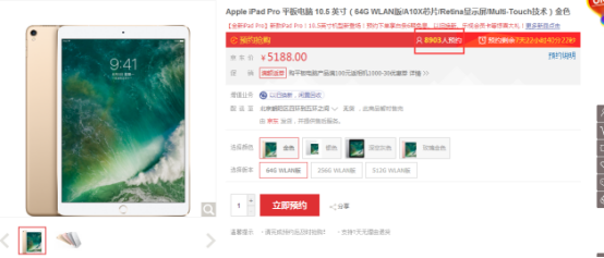 iPad pro独家发售?天猫这样宣传也是够了!