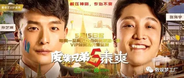 超长待机喜剧IP“废柴兄弟”之后,我们离中国版季播剧时代还有多远?