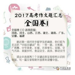 ofo首创的共享单车登上高考作文 与一带一路同成中国关键词