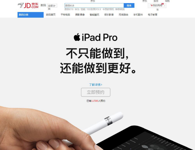 果粉再次扎堆京东 除了618还有新iPad Pro预约
