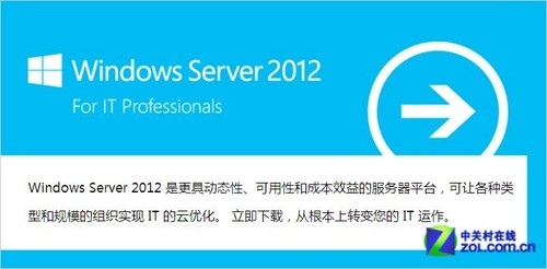 解读Windows Server 2012的云价值