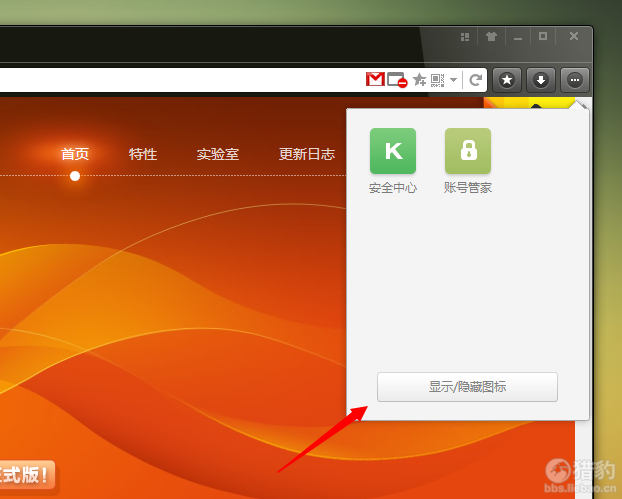 教你如何用猎豹安全浏览器截图