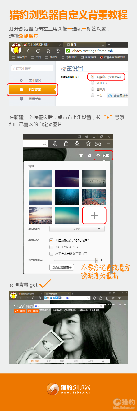 猎豹浏览器怎么自定义背景