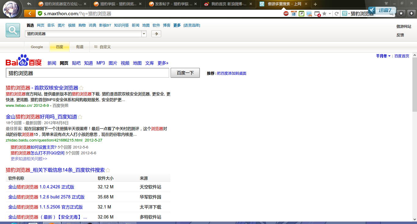 教你为猎豹浏览器添加多重搜索