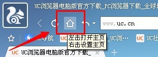 什么是UC浏览器主页？