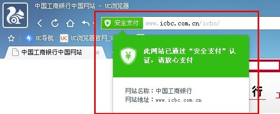 UC浏览器支持网银支付么?