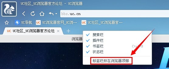 UC浏览器标签栏位置