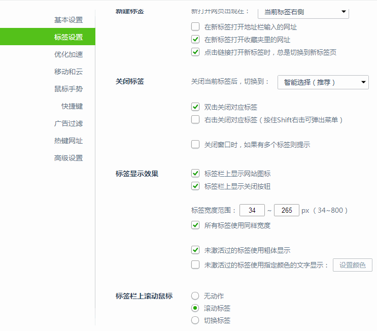 360浏览器标签滚动在哪里设置?