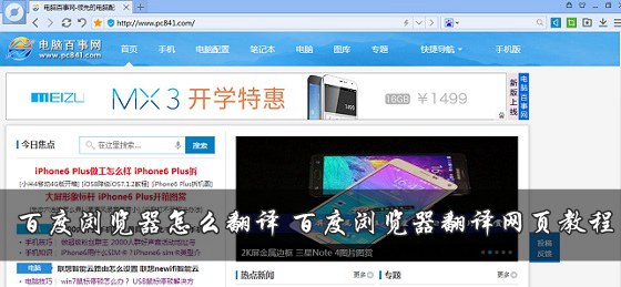 百度浏览器怎么翻译网页?