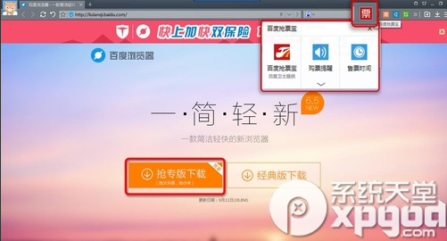 百度浏览器怎么抢票?