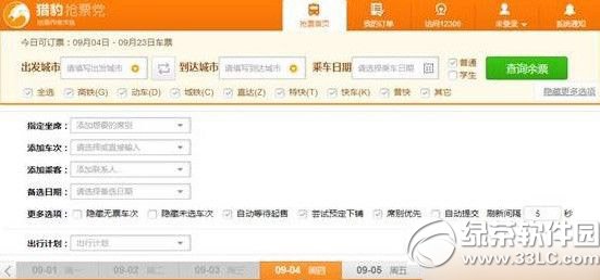猎豹浏览器抢票专版怎么用?