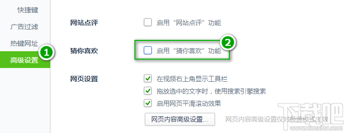 360浏览器如何关掉"猜你喜欢"