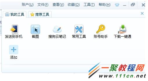 搜狗浏览器如何添加微信？
