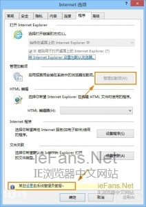 IE11或IE10中的管理加载项按钮是灰色的无法点击怎么办