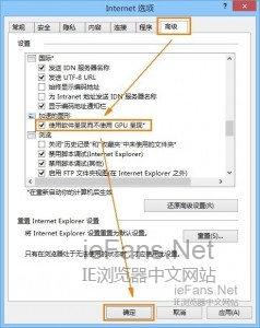 IE浏览器如何禁用GPU呈现