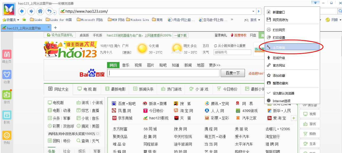 彩蝶浏览器主页怎么自定义设置？