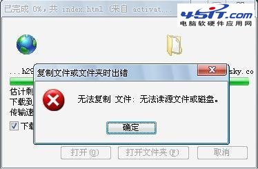 IE下载时提示 无法复制文件 无法读源文件或磁盘的解决办法