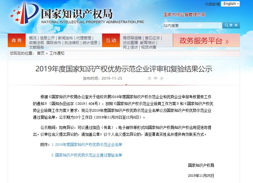 喜报!迪普科技荣获“国家知识产权示范企业”称号
