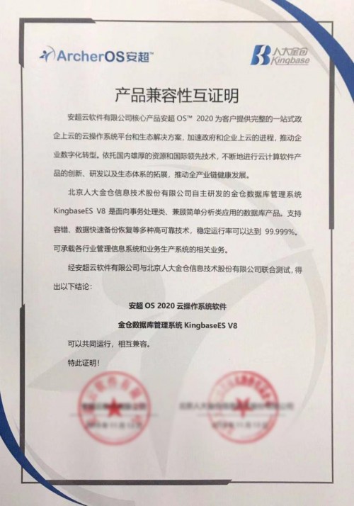 构建中国云生态|华云数据与人大金仓数据库产品完成兼容互认证 助力政企用户实现数字化平稳转型