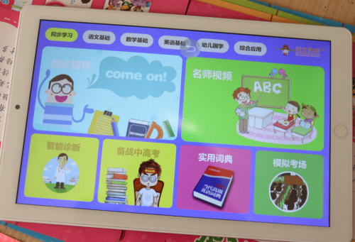 家教辅助好帮手!状元快车家教机让孩子在兴趣当中学习