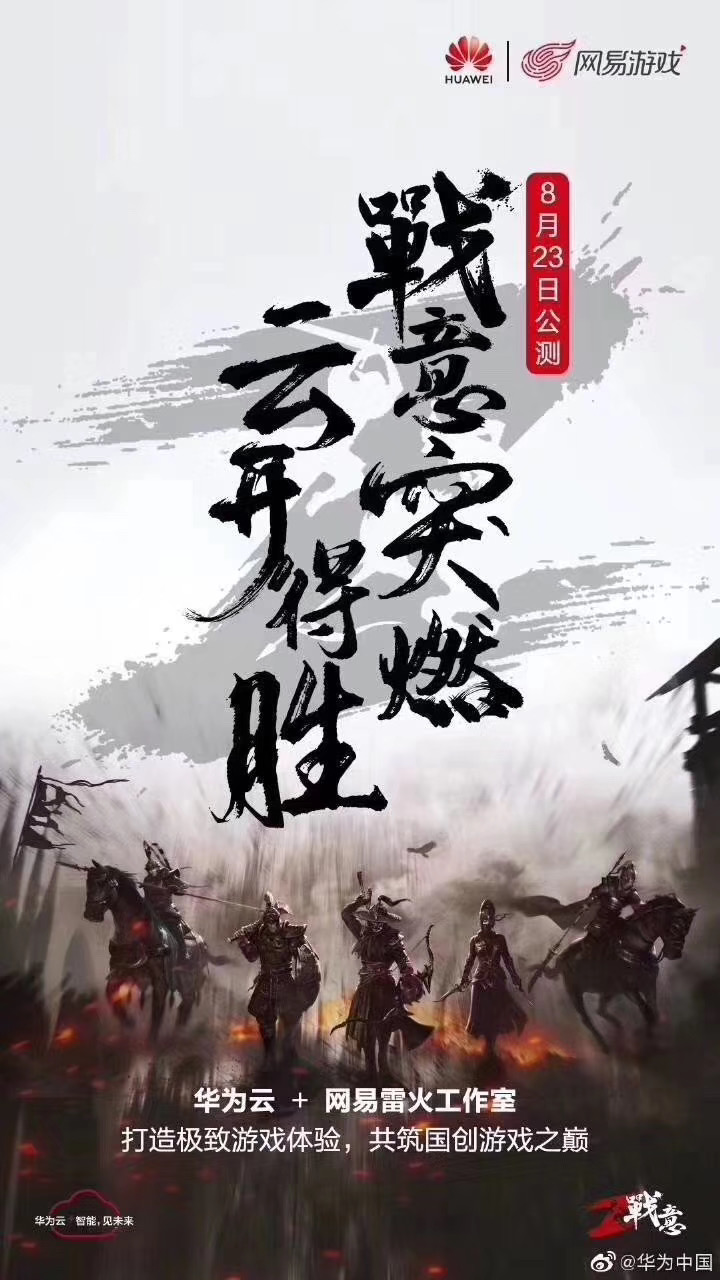 5G时代,华为云让你用手机畅玩3A大作