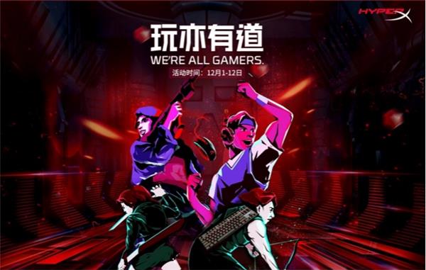 12.12双管齐下 京东HyperX专场年末巨惠