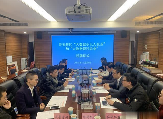白山科技获评“大数据小巨人企业”