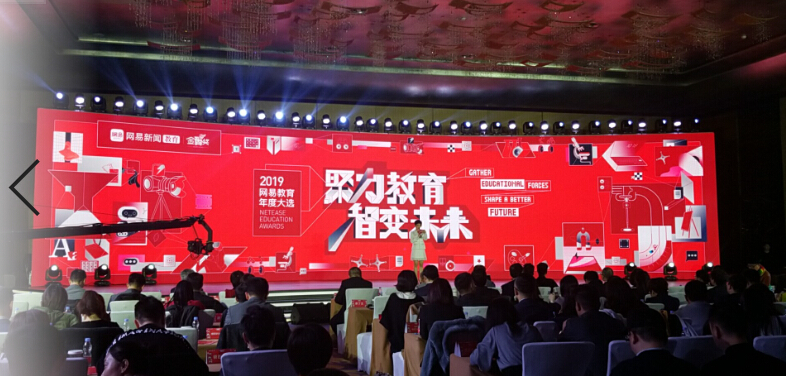来学网荣获网易金翼奖“2019年度用户信赖教育品牌”