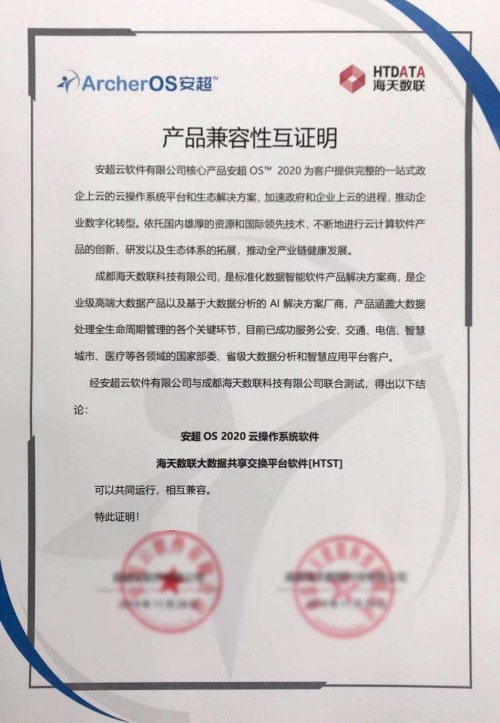 构建中国云生态|华云数据与海天数联产品完成兼容互认证 助力政企用户数字化、智能化转型