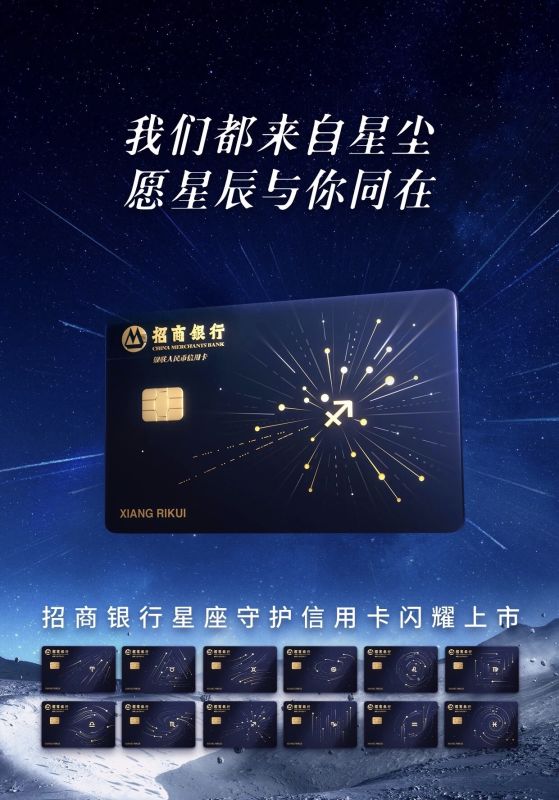 招行星座守护信用卡上线,最高10万元健康险保费