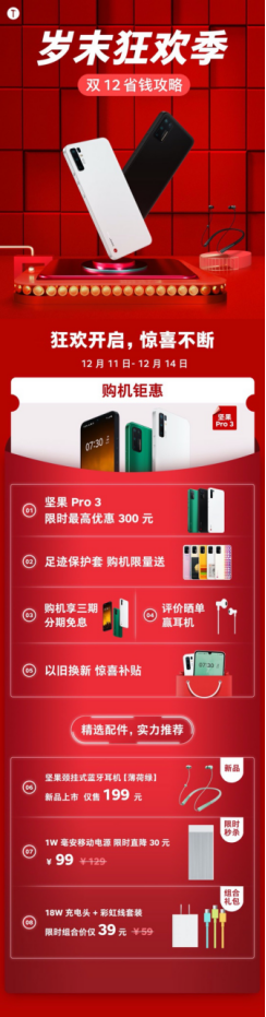 直降300还不够,双十二购坚果Pro 3限量送足迹保护套