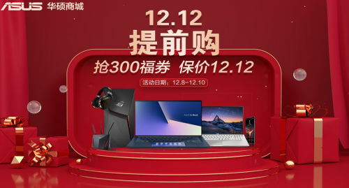 双十二年终嗨购即将来袭 华硕破晓PX574纪念版直降300元