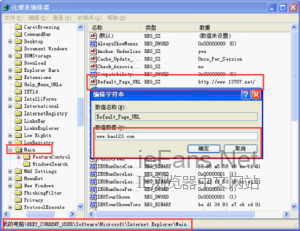 修改注册表找回被修改的IE浏览器主页