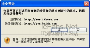 如何解决当前网页正在试图打开您的受信任的站点列表中的站点的警告