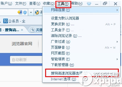 搜狗浏览器自动刷新怎么取消?